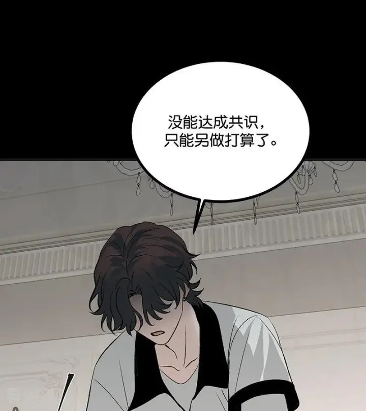 漫画《C位成神3》第72话 中止的交易第98张图