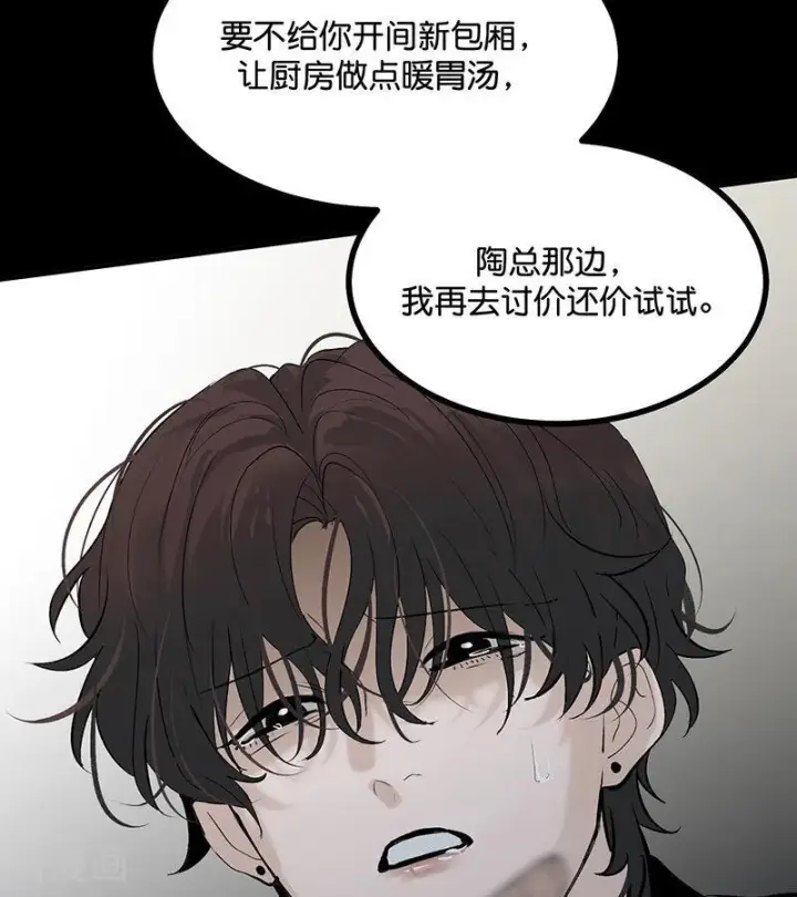 漫画《C位成神3》第73话 rain on me第10张图