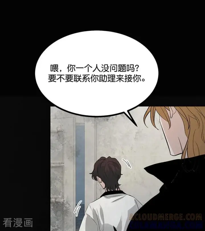 漫画《C位成神3》第73话 rain on me第17张图