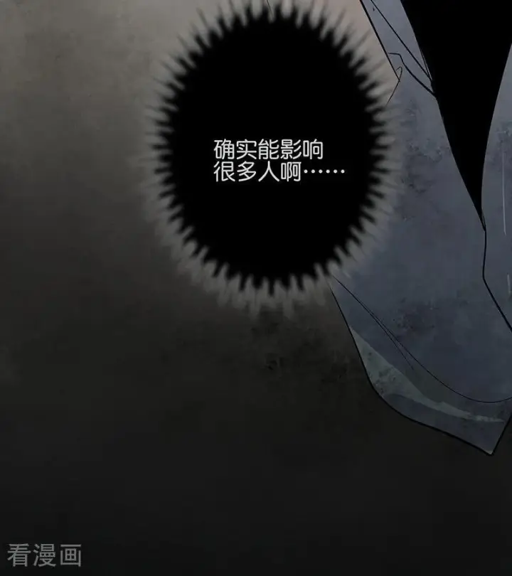 漫画《C位成神3》第73话 rain on me第27张图