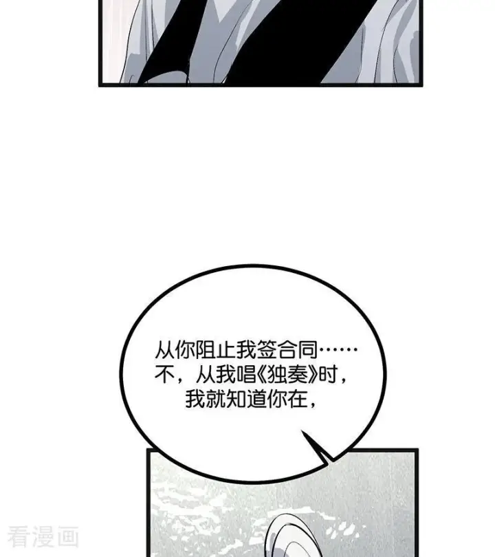 漫画《C位成神3》第73话 rain on me第54张图