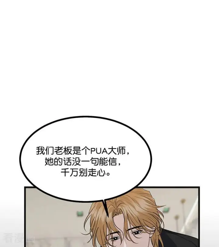漫画《C位成神3》第73话 rain on me第7张图