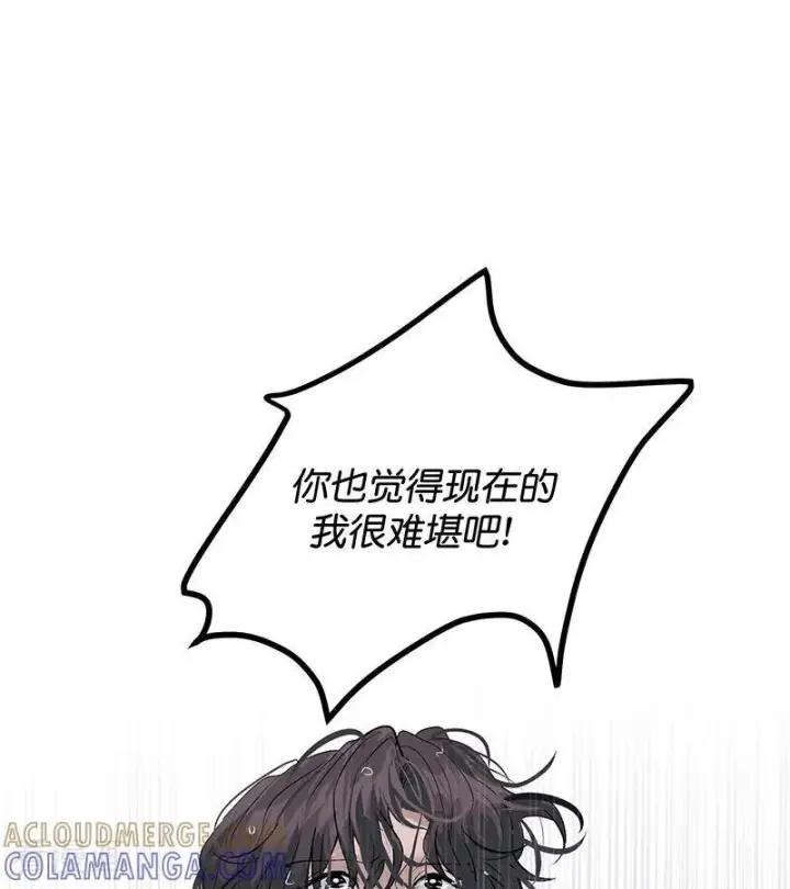 漫画《C位成神3》第73话 rain on me第73张图