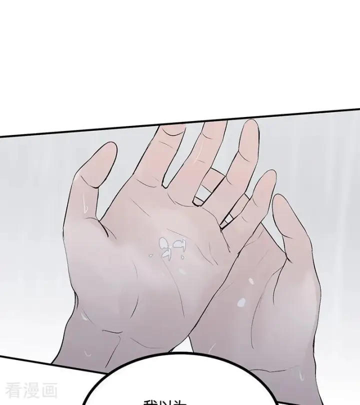 漫画《C位成神3》第73话 rain on me第78张图