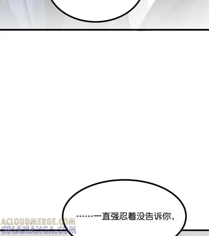 漫画《C位成神3》第73话 rain on me第81张图