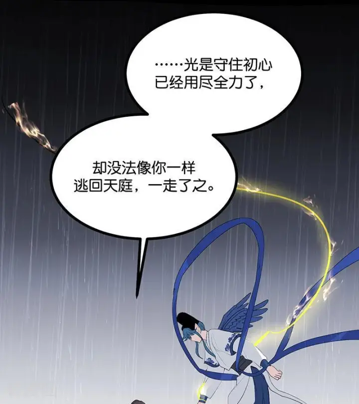 漫画《C位成神3》第73话 rain on me第91张图
