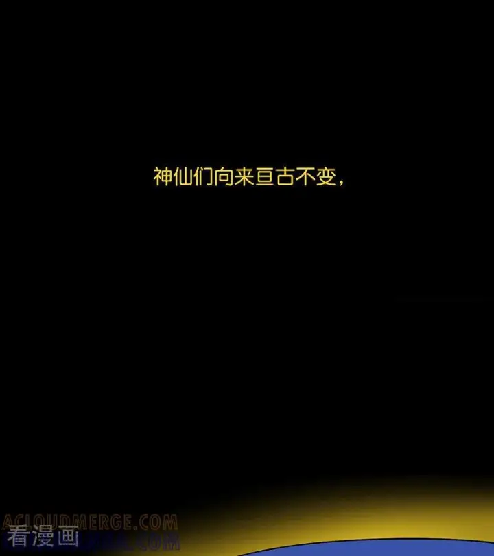 漫画《C位成神3》第73话 rain on me第93张图