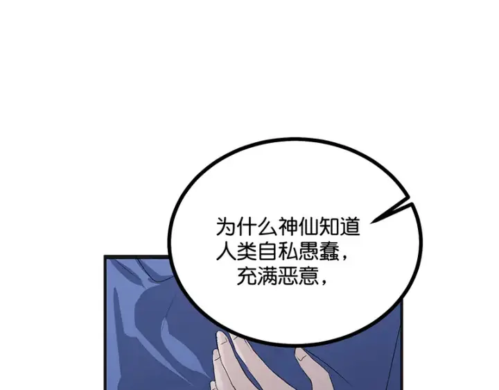 漫画《C位成神3》74惊雷第106张图