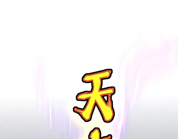 漫画《C位成神3》74惊雷第125张图