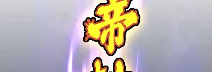 漫画《C位成神3》74惊雷第126张图