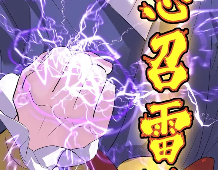 漫画《C位成神3》74惊雷第131张图