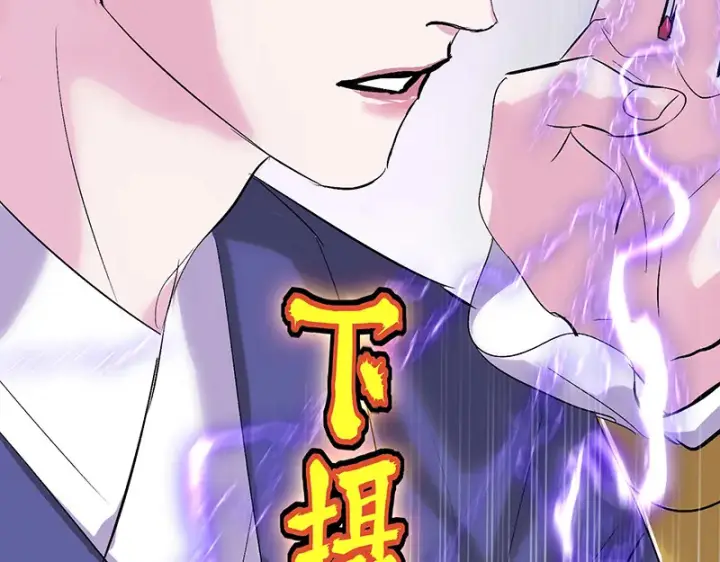 漫画《C位成神3》74惊雷第137张图