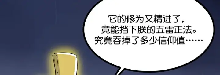 漫画《C位成神3》74惊雷第176张图