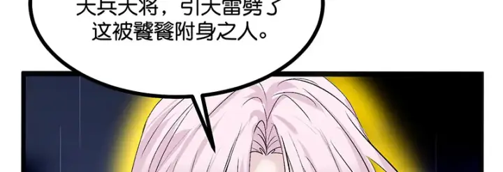 漫画《C位成神3》74惊雷第190张图