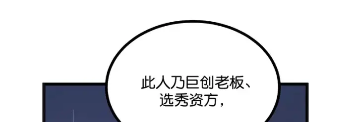 漫画《C位成神3》74惊雷第196张图
