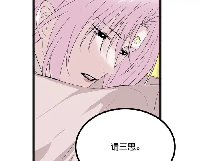 漫画《C位成神3》74惊雷第202张图