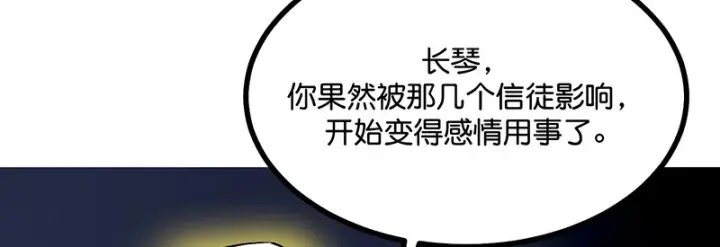 漫画《C位成神3》74惊雷第205张图