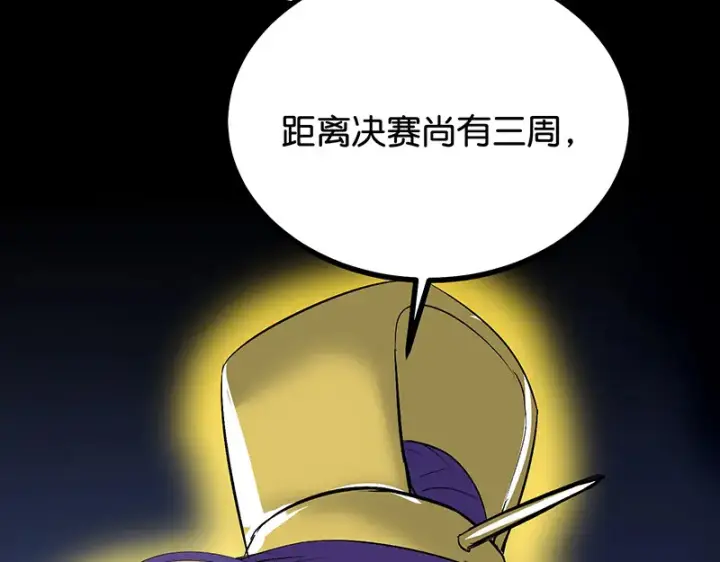 漫画《C位成神3》74惊雷第218张图