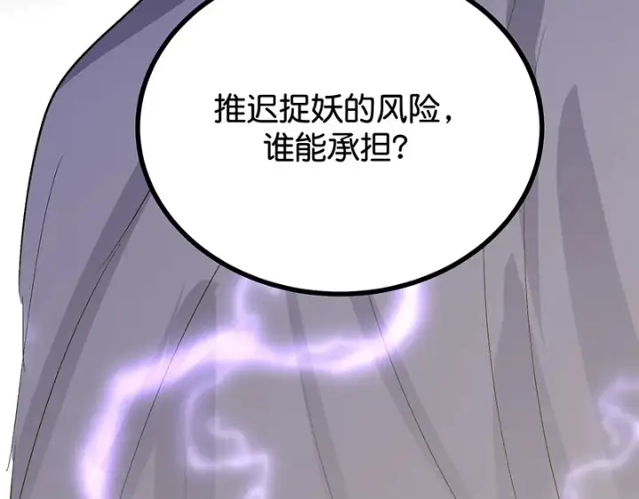 漫画《C位成神3》74惊雷第222张图