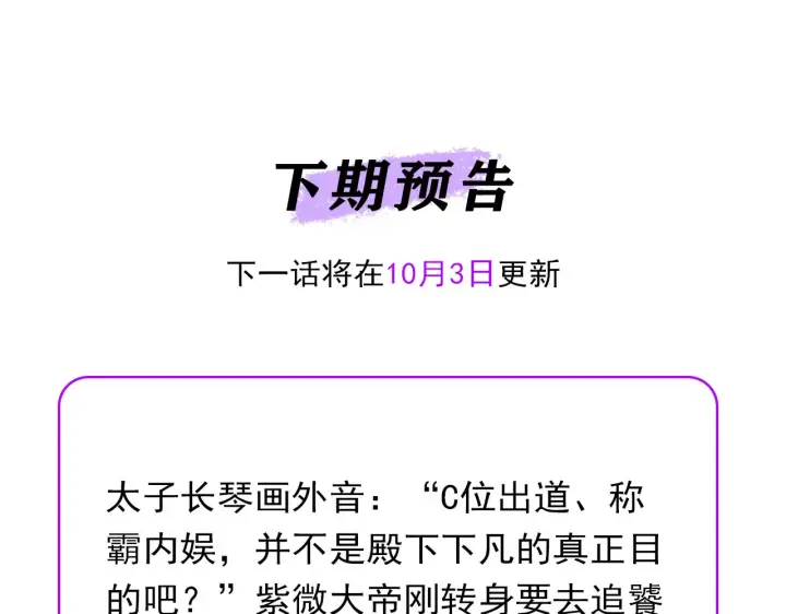 漫画《C位成神3》74惊雷第228张图