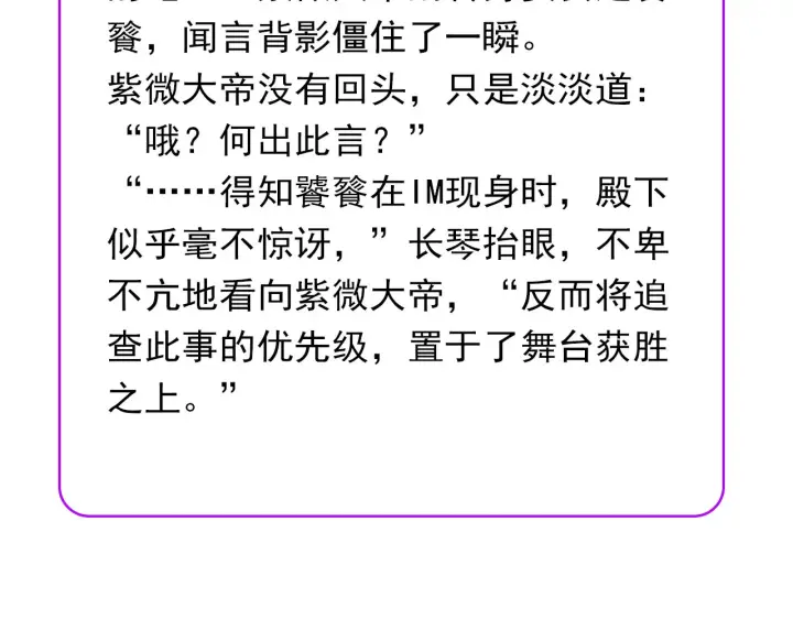 漫画《C位成神3》74惊雷第229张图