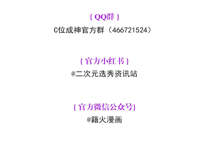 漫画《C位成神3》74惊雷第231张图