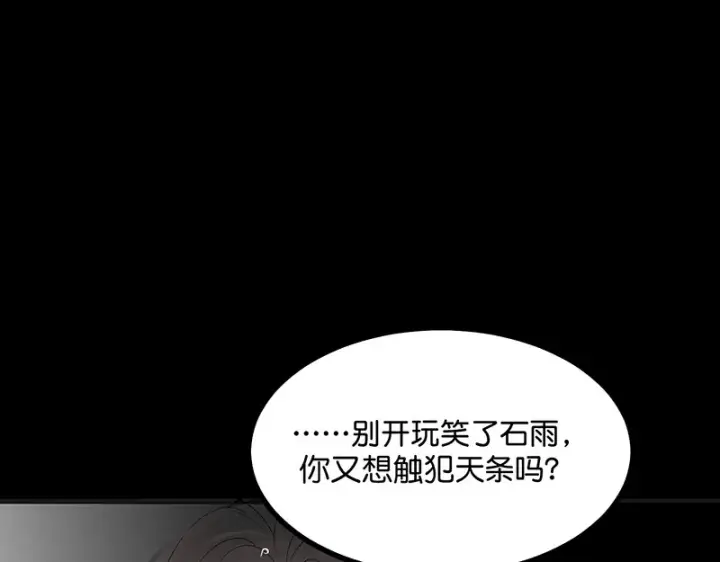 漫画《C位成神3》74惊雷第36张图