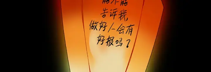 漫画《C位成神3》75上元天灯第100张图