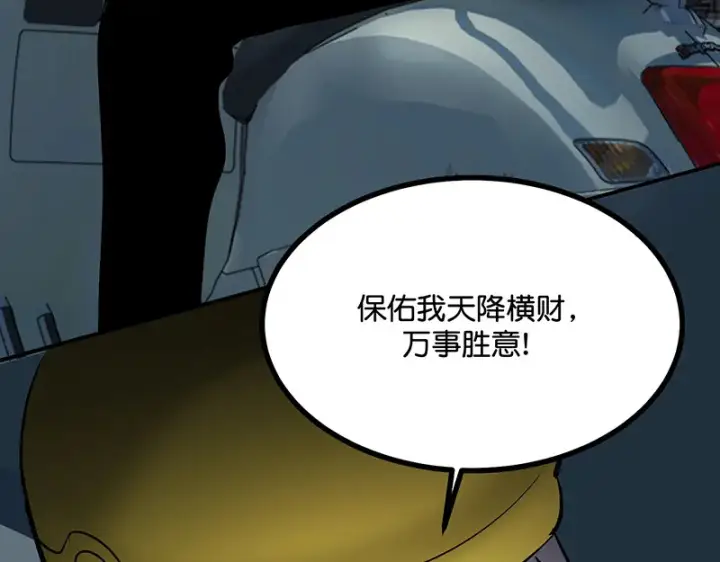 漫画《C位成神3》75上元天灯第111张图