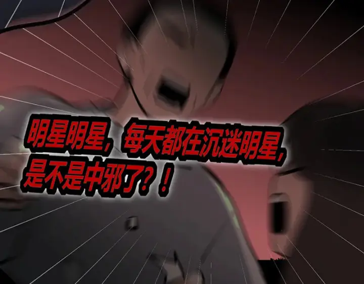 漫画《C位成神3》75上元天灯第144张图