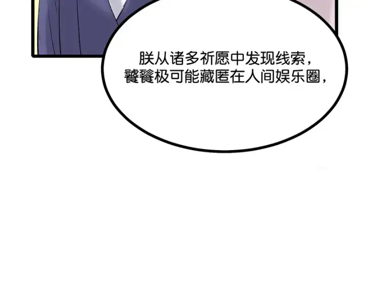 漫画《C位成神3》75上元天灯第173张图