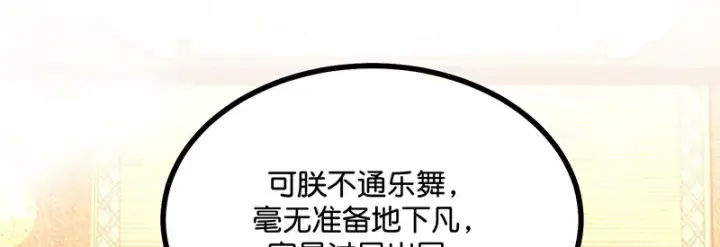漫画《C位成神3》75上元天灯第180张图