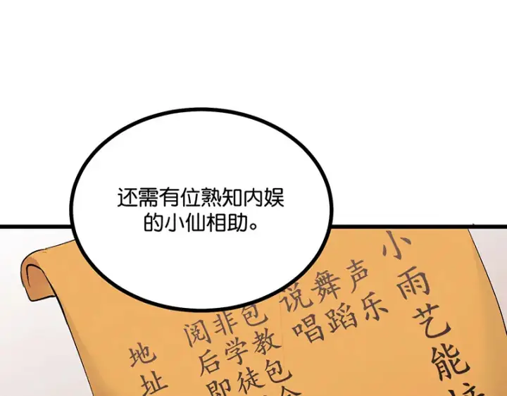 漫画《C位成神3》75上元天灯第185张图