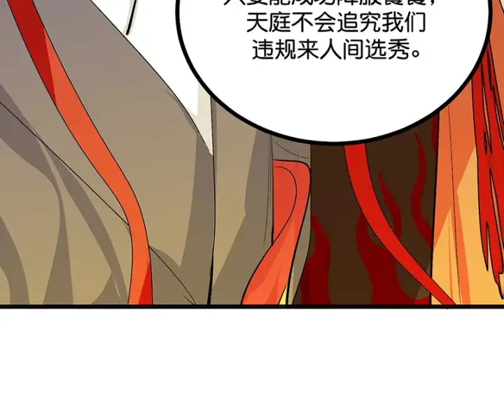 漫画《C位成神3》75上元天灯第193张图