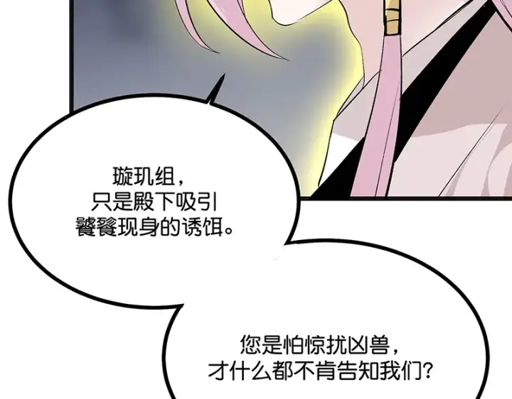 漫画《C位成神3》75上元天灯第197张图