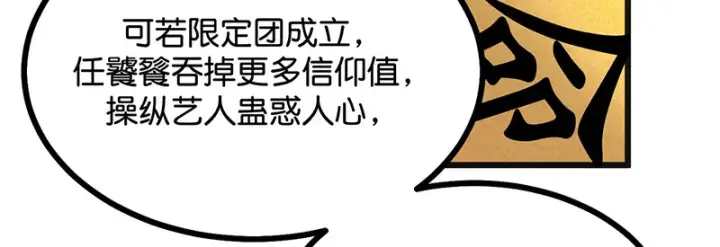 漫画《C位成神3》75上元天灯第203张图