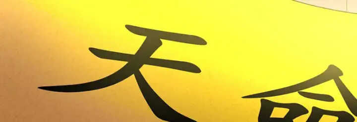 漫画《C位成神3》75上元天灯第211张图