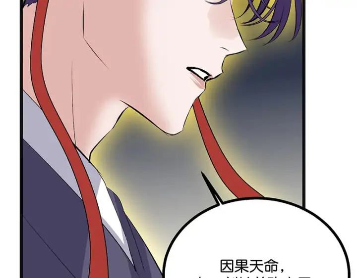 漫画《C位成神3》75上元天灯第220张图