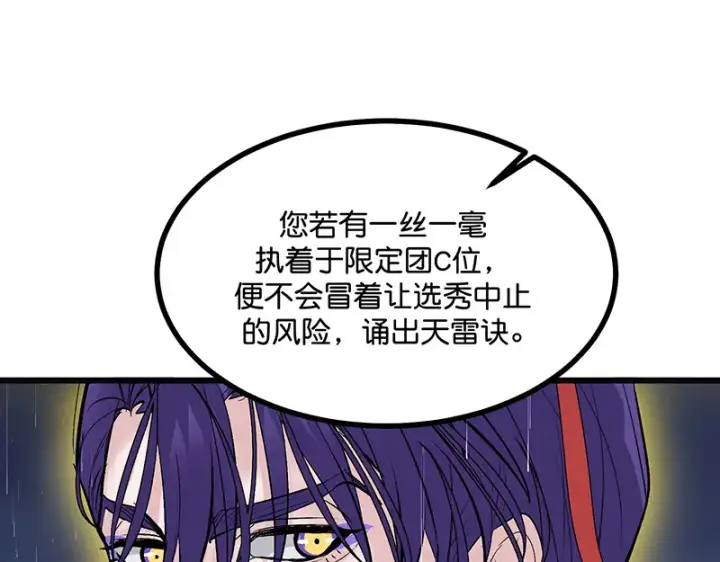 漫画《C位成神3》75上元天灯第23张图