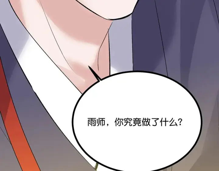 漫画《C位成神3》75上元天灯第230张图