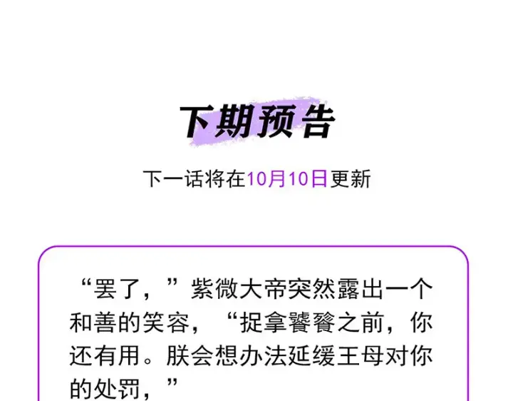 漫画《C位成神3》75上元天灯第232张图