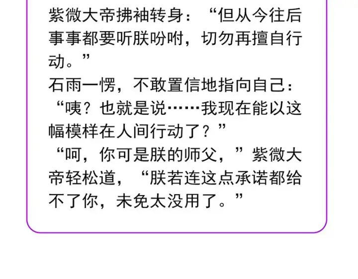 漫画《C位成神3》75上元天灯第233张图