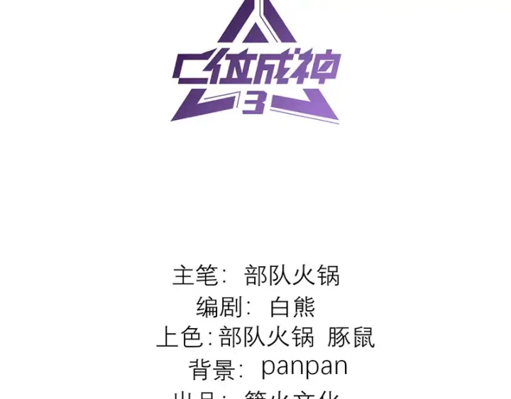 漫画《C位成神3》75上元天灯第3张图