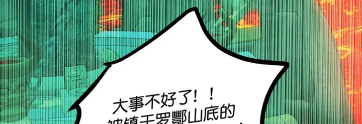 漫画《C位成神3》75上元天灯第30张图