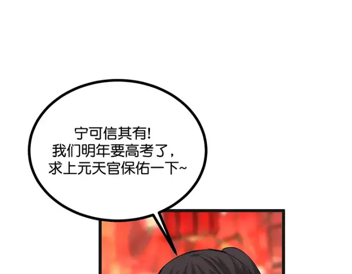 漫画《C位成神3》75上元天灯第59张图
