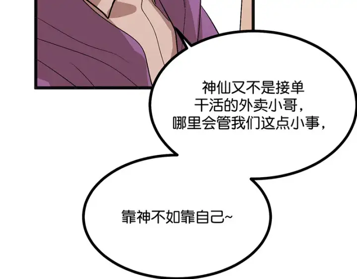 漫画《C位成神3》75上元天灯第63张图