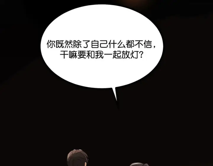漫画《C位成神3》75上元天灯第67张图