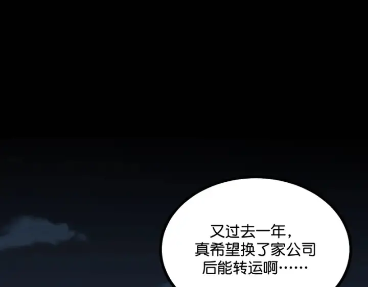 漫画《C位成神3》75上元天灯第82张图