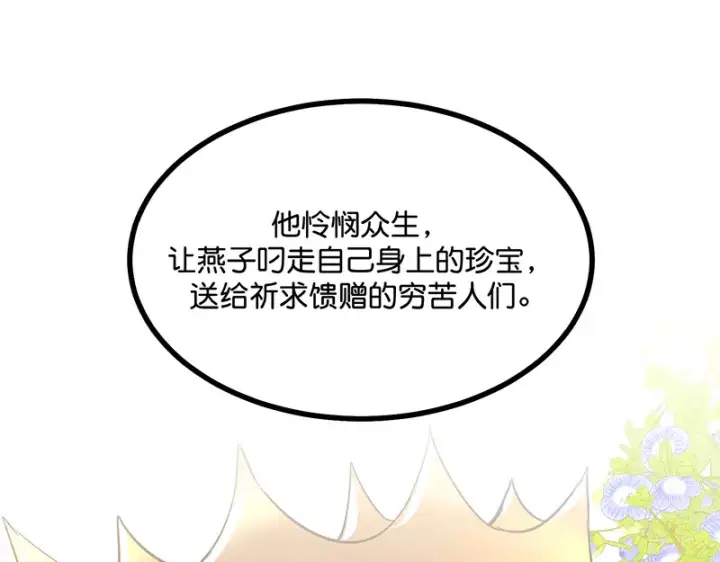 漫画《C位成神3》80 交心局第112张图