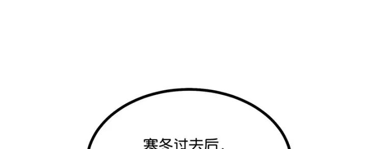 漫画《C位成神3》80 交心局第117张图